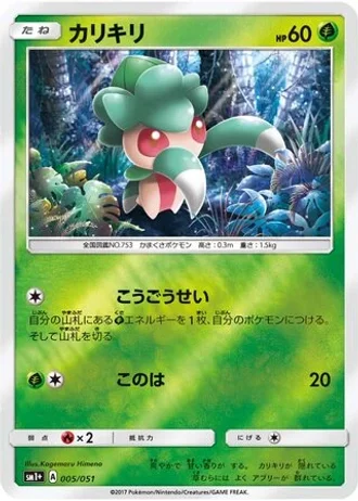 Fomantis #5 — Strength Expansion Pack Sun & Moon