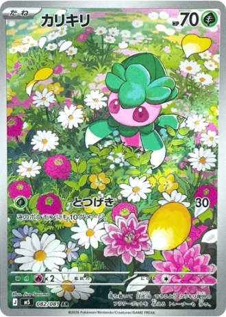 Fomantis #82 — Abyss Eye