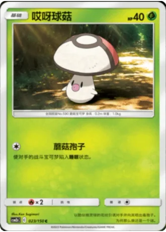 Foongus #23/150 — Shining Synergy - Supreme
