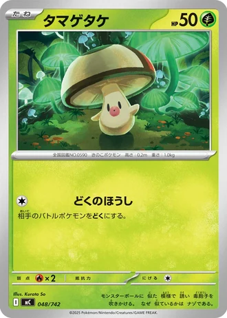 Foongus #48/742 — Start Deck 100 Battle Collection