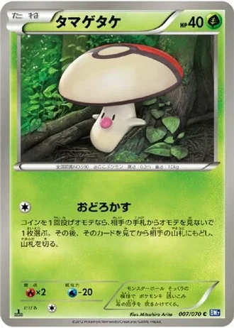 Foongus #7/70 — Plasma Gale