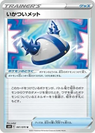 Forbidding Helmet #61/70 — Silver Lance