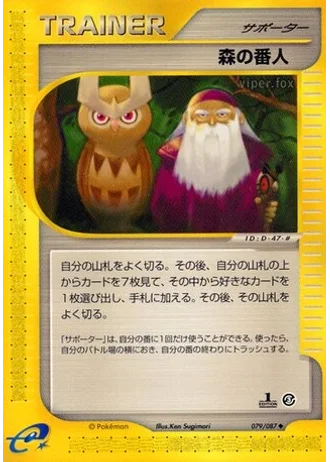 Forest Guardian #79/87 — Wind from the Sea