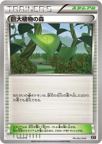 Forest of Giant Plants #16/18 — Premium Trainer Box