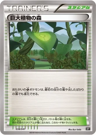 Forest of Giant Plants #38 — Ultra Sun & Ultra Moon Deck Build Boxes