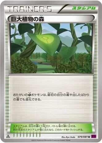 Forest of Giant Plants #79/81 — Bandit Ring