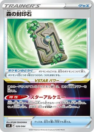 Forest Seal Stone #26 — Stellar Miracle Deck Build Box