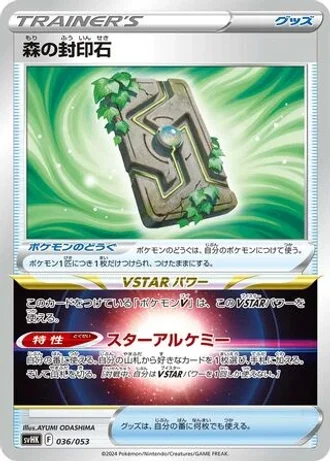 Forest Seal Stone #36 — Ancient Koraidon ex Starter Deck & Build Set