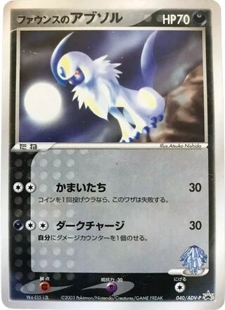Forina's Absol #40/ADV-P — ADV Promos