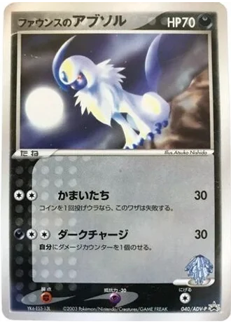 Forina's Absol #40/ADV-P — ADV Promos