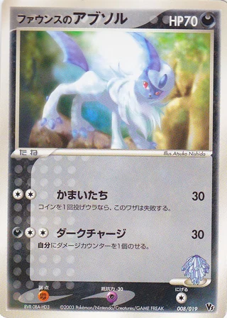 Forina's Absol #8 — Movie Commemoration VS Pack