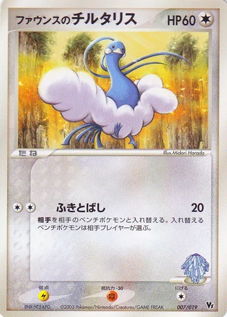 Forina's Altaria #7 — Movie Commemoration VS Pack