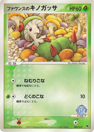 Forina's Breloom #2 — Movie Commemoration VS Pack