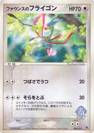 Forina's Flygon #6 — Movie Commemoration VS Pack