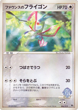 Forina's Flygon #6 — Movie Commemoration VS Pack