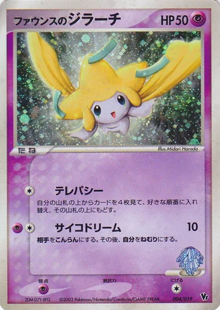 Forina's Jirachi #4 — Movie Commemoration VS Pack