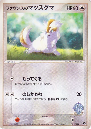 Forina's Linoone #5 — Movie Commemoration VS Pack