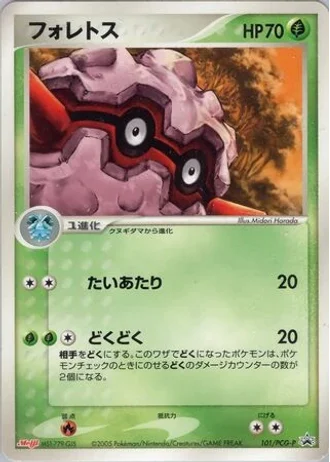 Forretress #101/PCG-P — PCG Promos