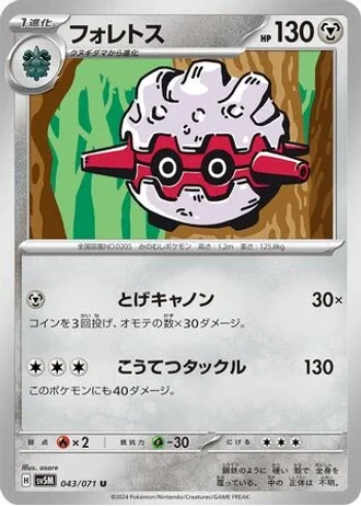 Forretress #43 — Cyber Judge