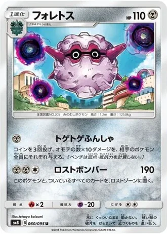 Forretress #60 — Super-Burst Impact