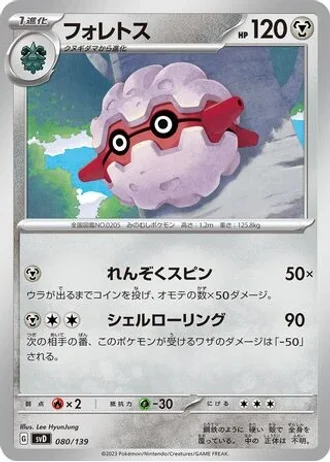 Forretress #80 — ex Start Decks