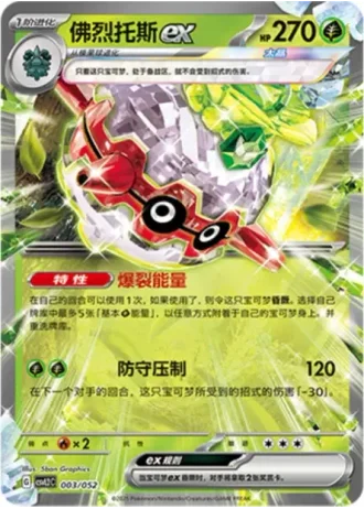 Forretress ex #3/52 — Travel Special Pack