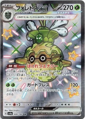 Forretress ex #320 — Shiny Treasure ex