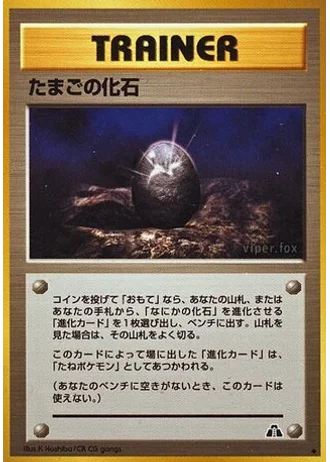 Fossil Egg — Crossing the Ruins...