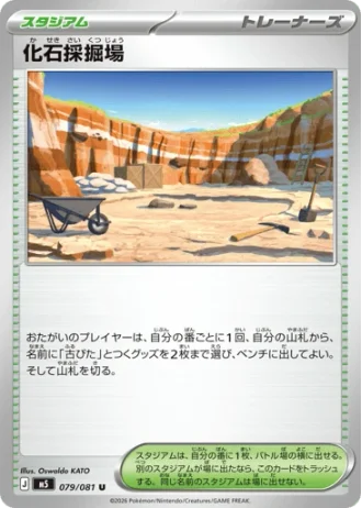 Fossil Excavation Site #79 — Abyss Eye