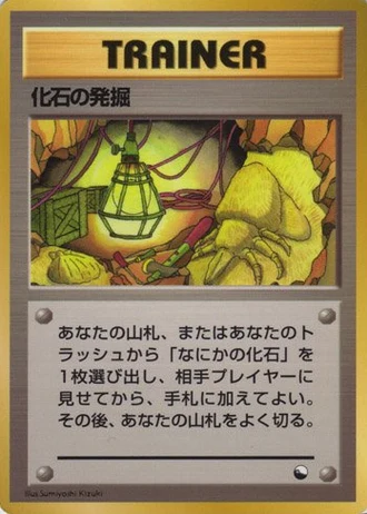 Fossil Excavation — Vending Machine (Series 1)