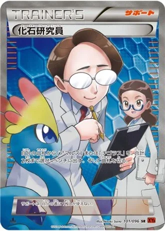 Fossil Researcher #101/96 — Rising Fist
