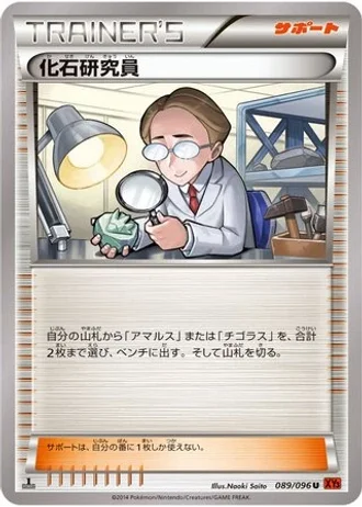 Fossil Researcher (1st Edition) #89/96 — Rising Fist (1st Edition)