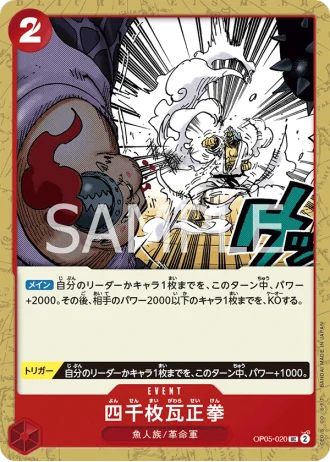 Four Thousand-Brick Fist (OP05-020) — Awakening of the New Era (OP05)