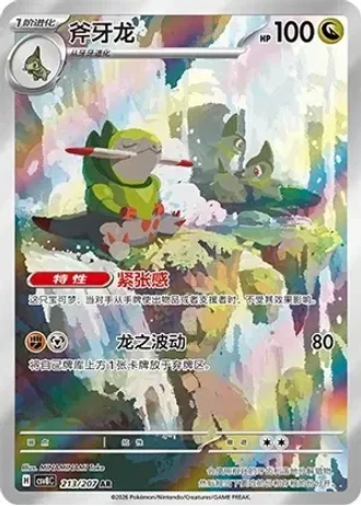 Fraxure #213/207 — Brilliant Fantasy