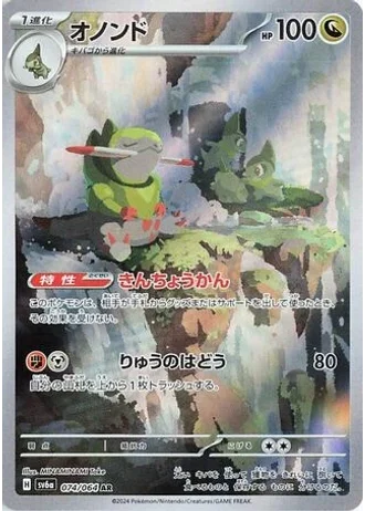 Fraxure #74 — Night Wanderer
