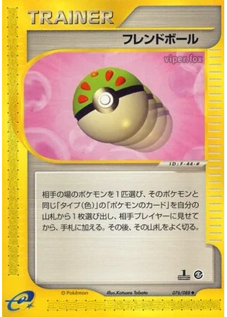 Friend Ball #76 — Mysterious Mountains (Unlimited Rare)
