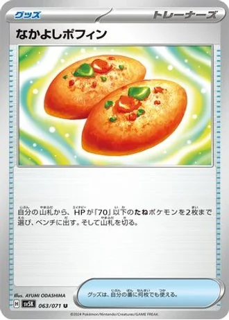 Friendship Poffin #63/71 — Wild Force