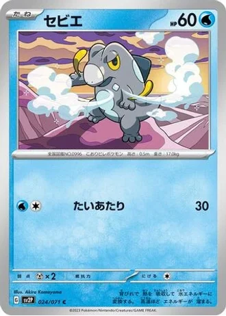Frigibax #24/71 — Snow Hazard