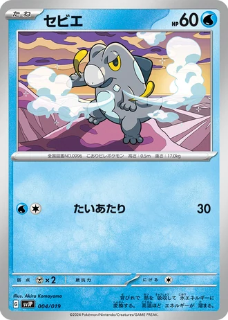 Frigibax #4/19 — Battle Master Deck Chien-Pao ex