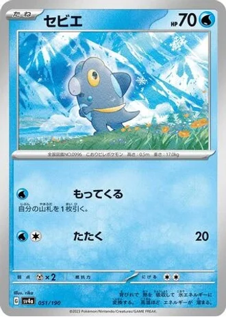 Frigibax #51/190 — Shiny Treasure ex