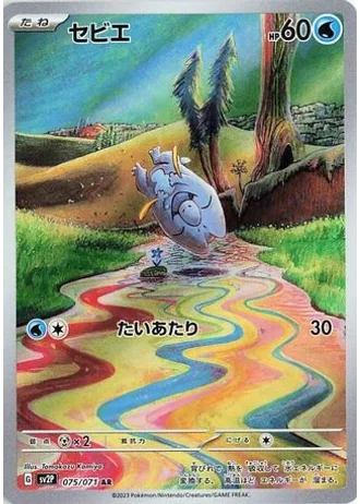 Frigibax #75/71 — Snow Hazard