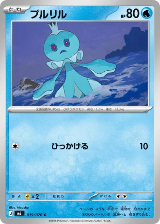 Frillish #19/76 — Storm Emeralda