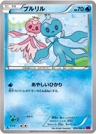 Frillish (1st Edition) #20/88 — Phantom Gate (1st Edition)