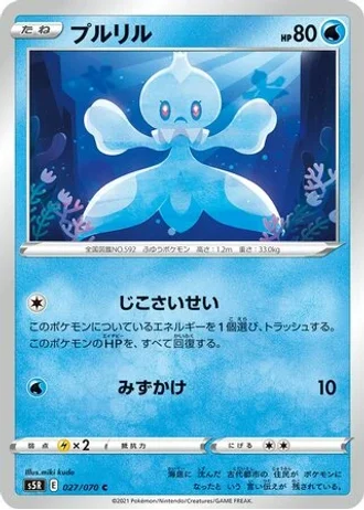 Frillish #27 — Rapid Strike Master