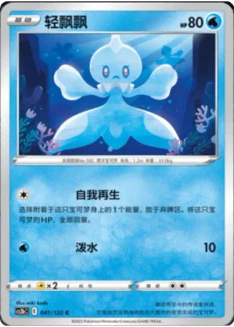 Frillish #41/122 — Primordial Arts - Torrent