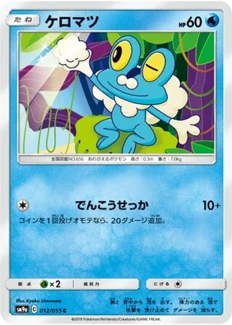 Froakie #12 — Night Unison