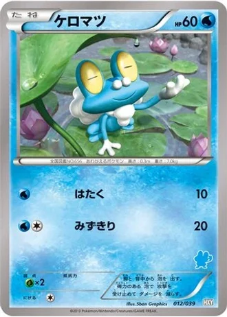 Froakie #12 — XY Beginning Set