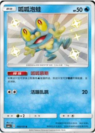 Froakie #155/151 — Storming Emergence - Abundant