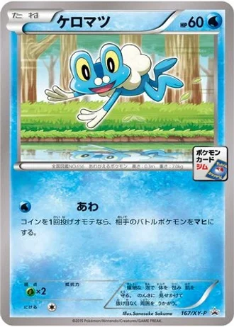 Froakie #167/XY-P — XY Promos