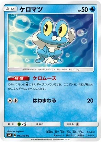 Froakie #17/94 — Forbidden Light